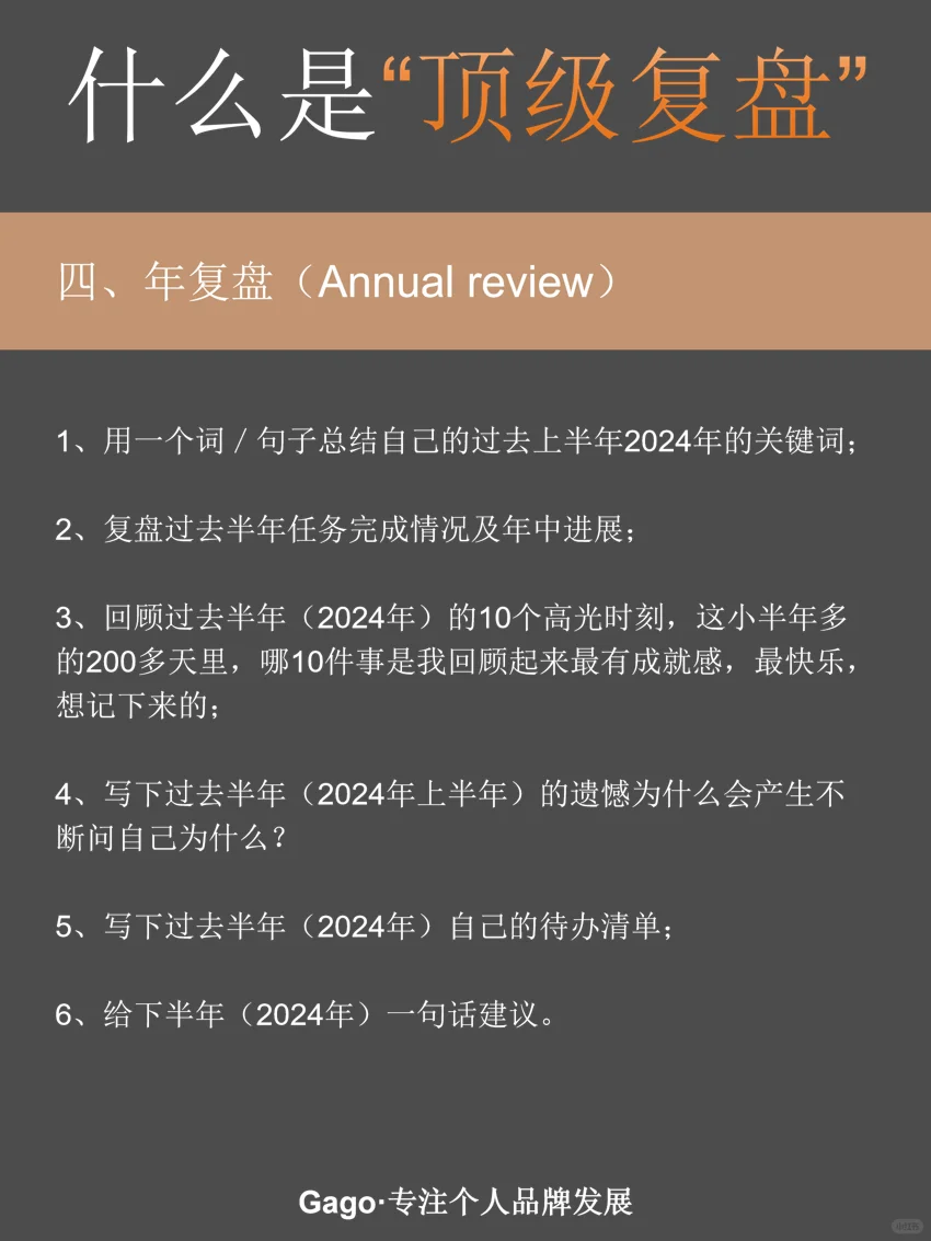 优秀管理者一直在用的顶级复盘