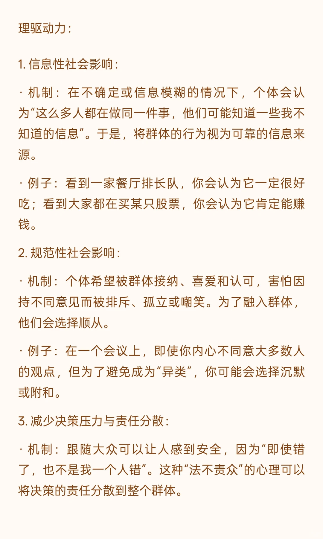 羊群心理