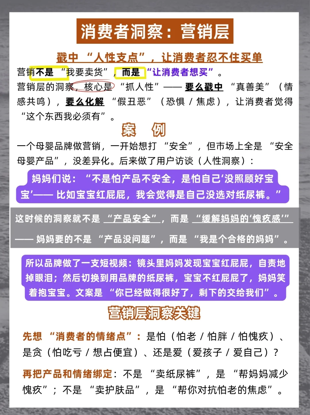 干货分享|消费者洞察以及如何落地