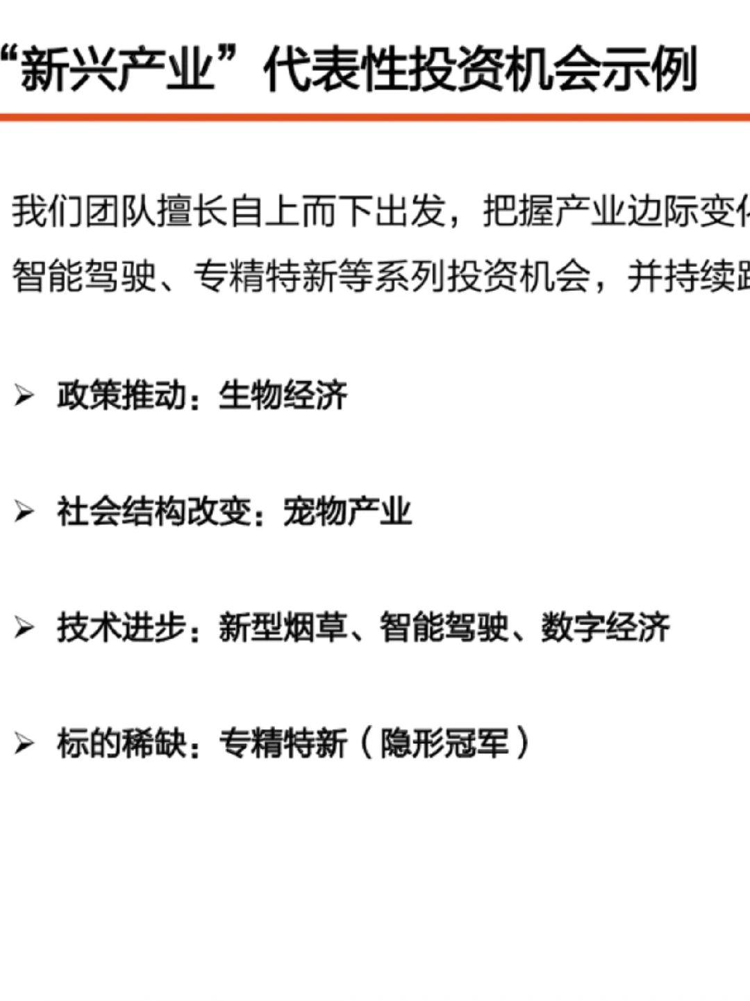 48页报告9个案例!天风教你研究新兴产业!
