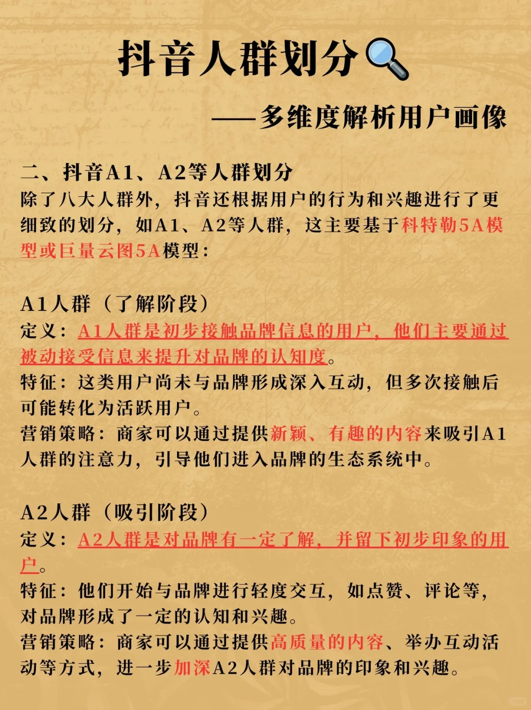 抖音人群划分--多维度解析用户画像?
