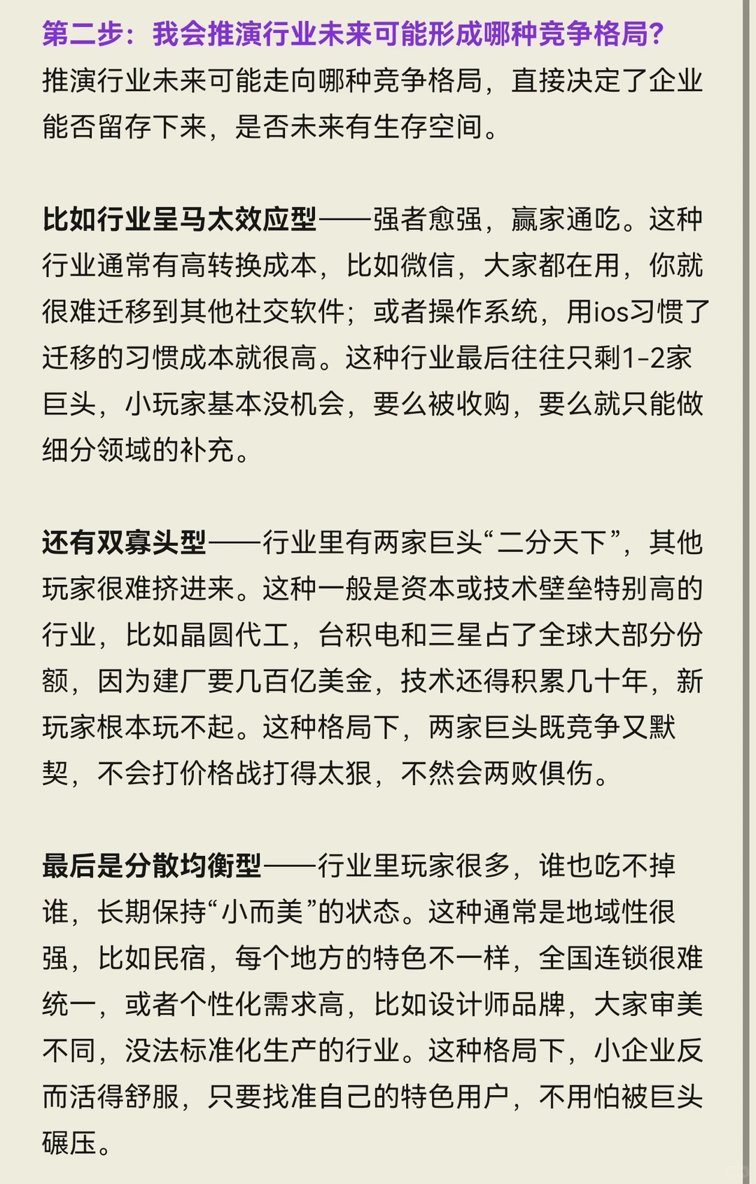xx资本面试真题-分析行业竞争格局？（二）