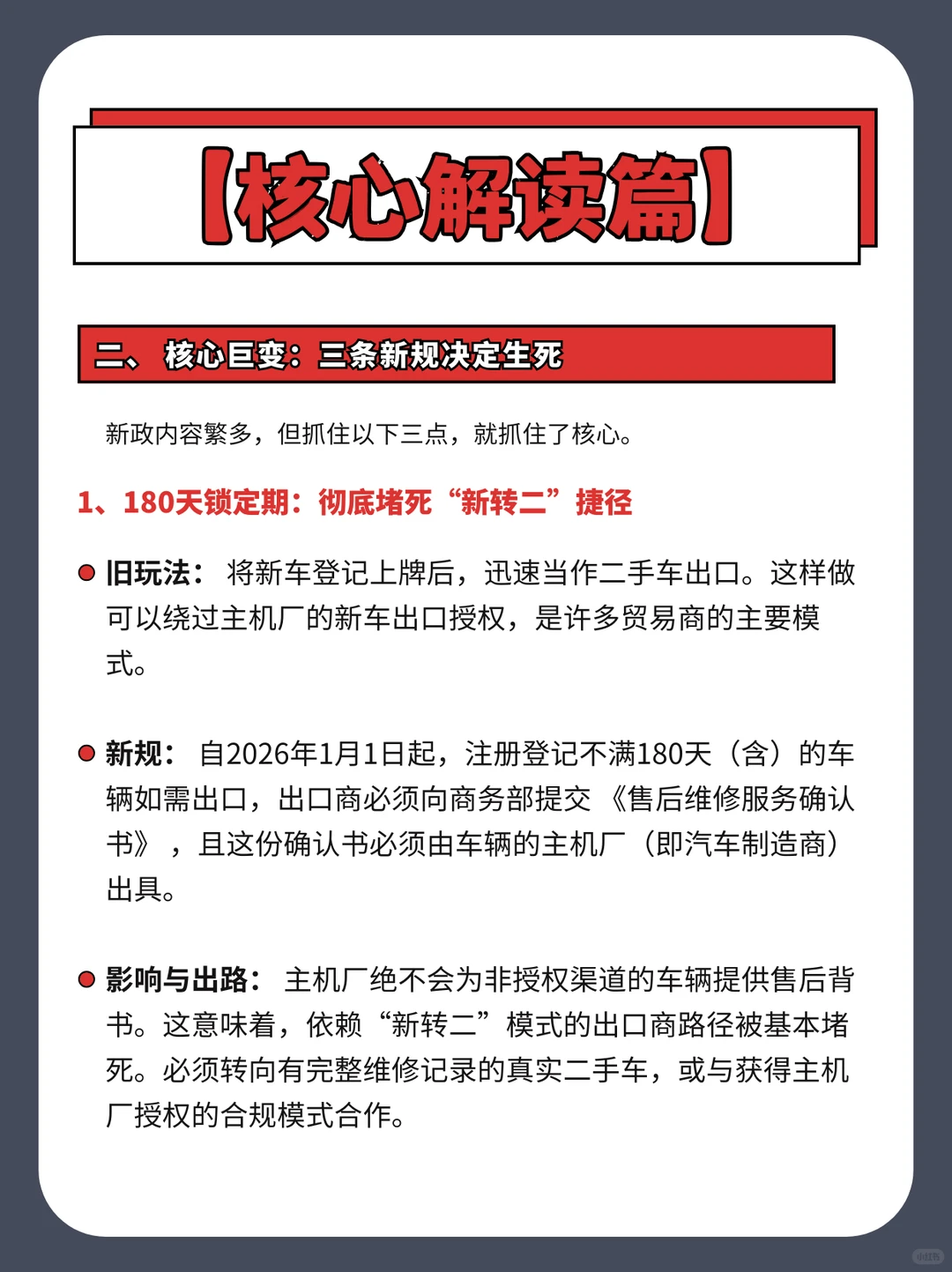 2026年汽车出口新政巨变，你的出路在哪里？