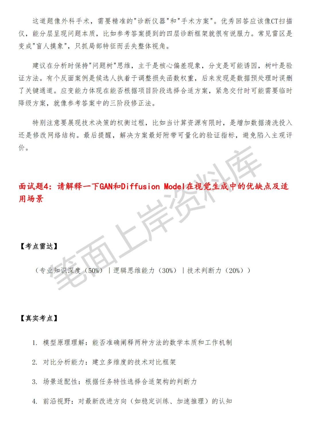 淘天集团阿里妈妈AIGC视觉生成算法