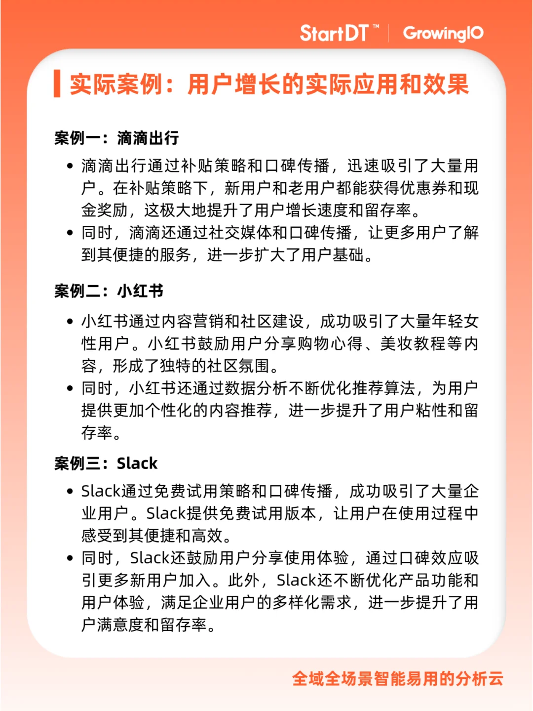 数据干货? | 什么是用户增长?