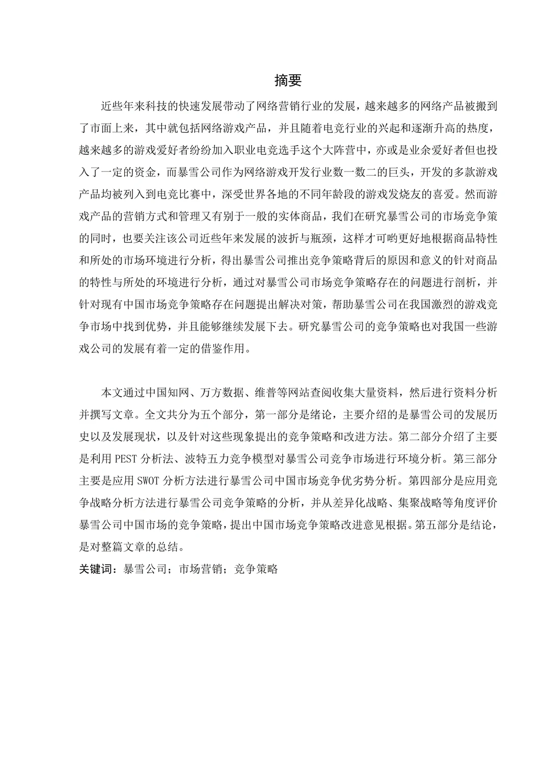 导师都点赞的优秀毕业论文初稿——工商管理篇