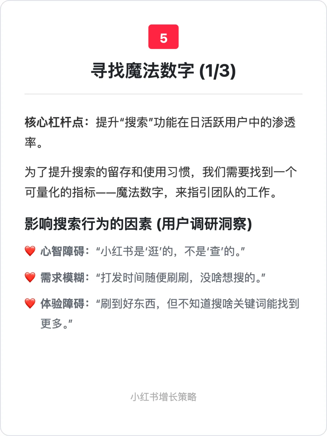 小红书:用户增长策略拆解
