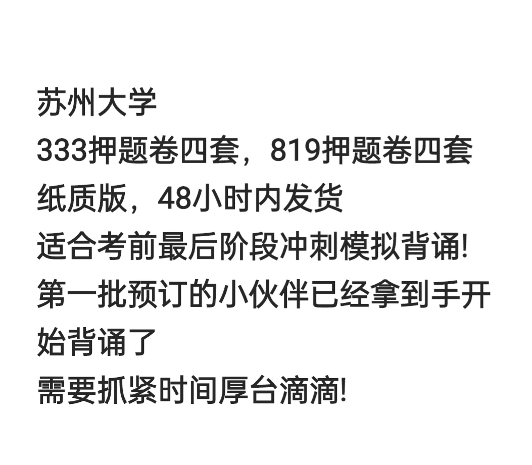 苏州大学819教育管理学难度分析