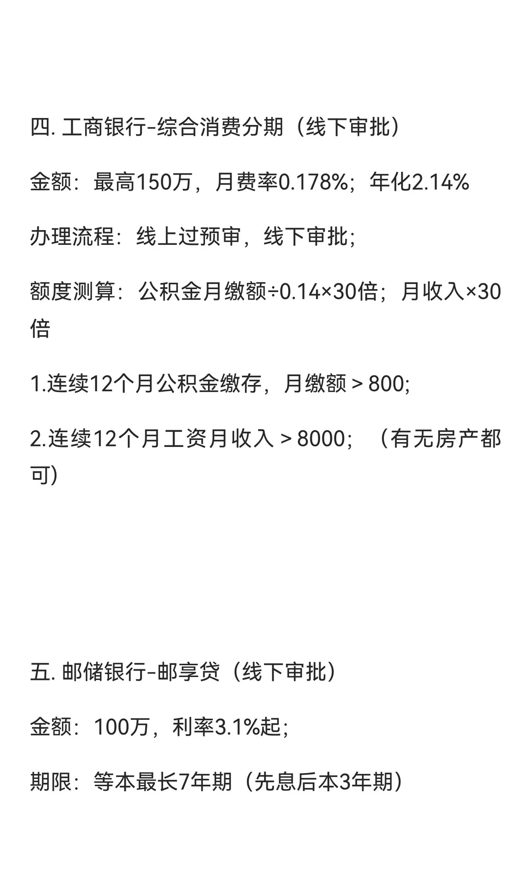 大数据不好也能下的银行