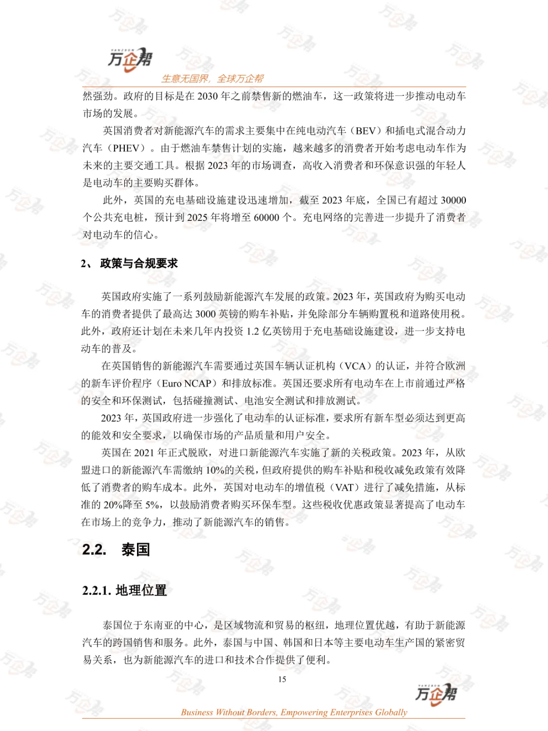 2025新能源汽车白皮书!掌握未来趋势和机会