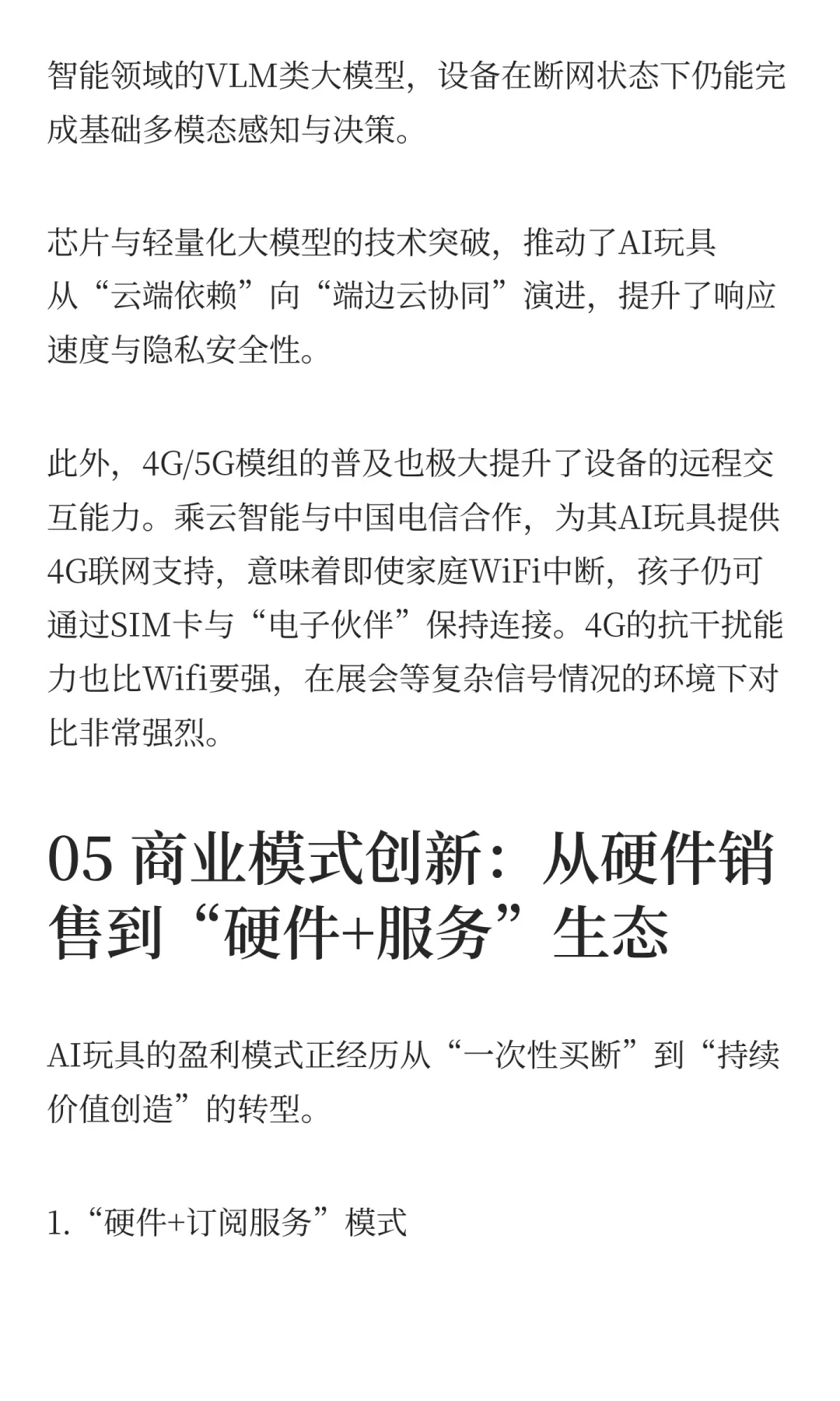 我们飞了7000公里,扒光AI硬件行业的底裤