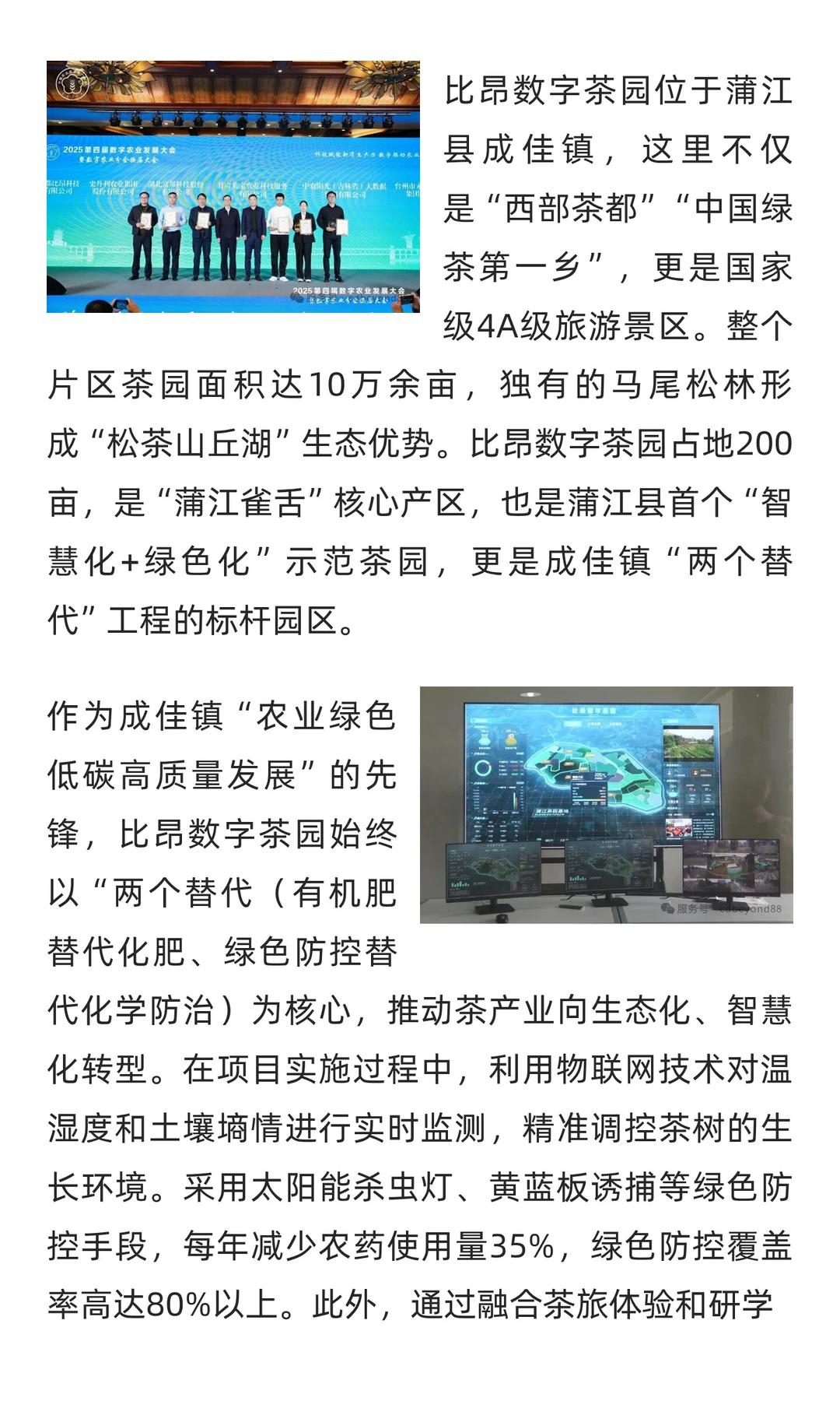 农业科技赋能新质生产力 数字驱动农业现代