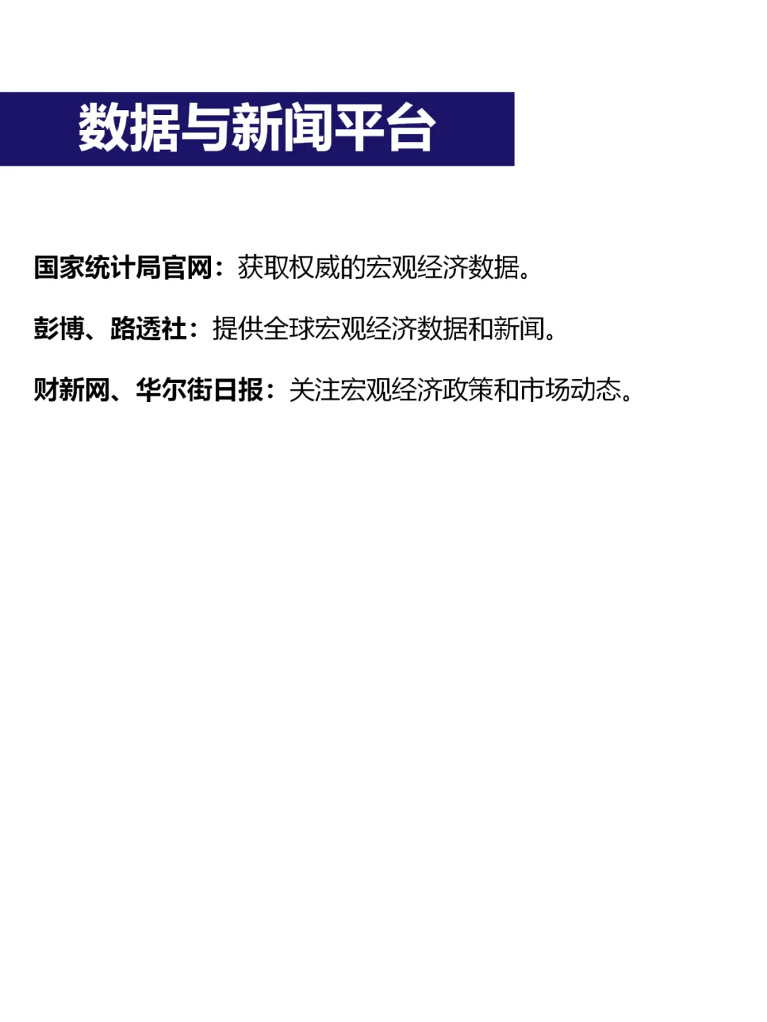 宏观经济分析框架，掌握经济脉搏的关键！