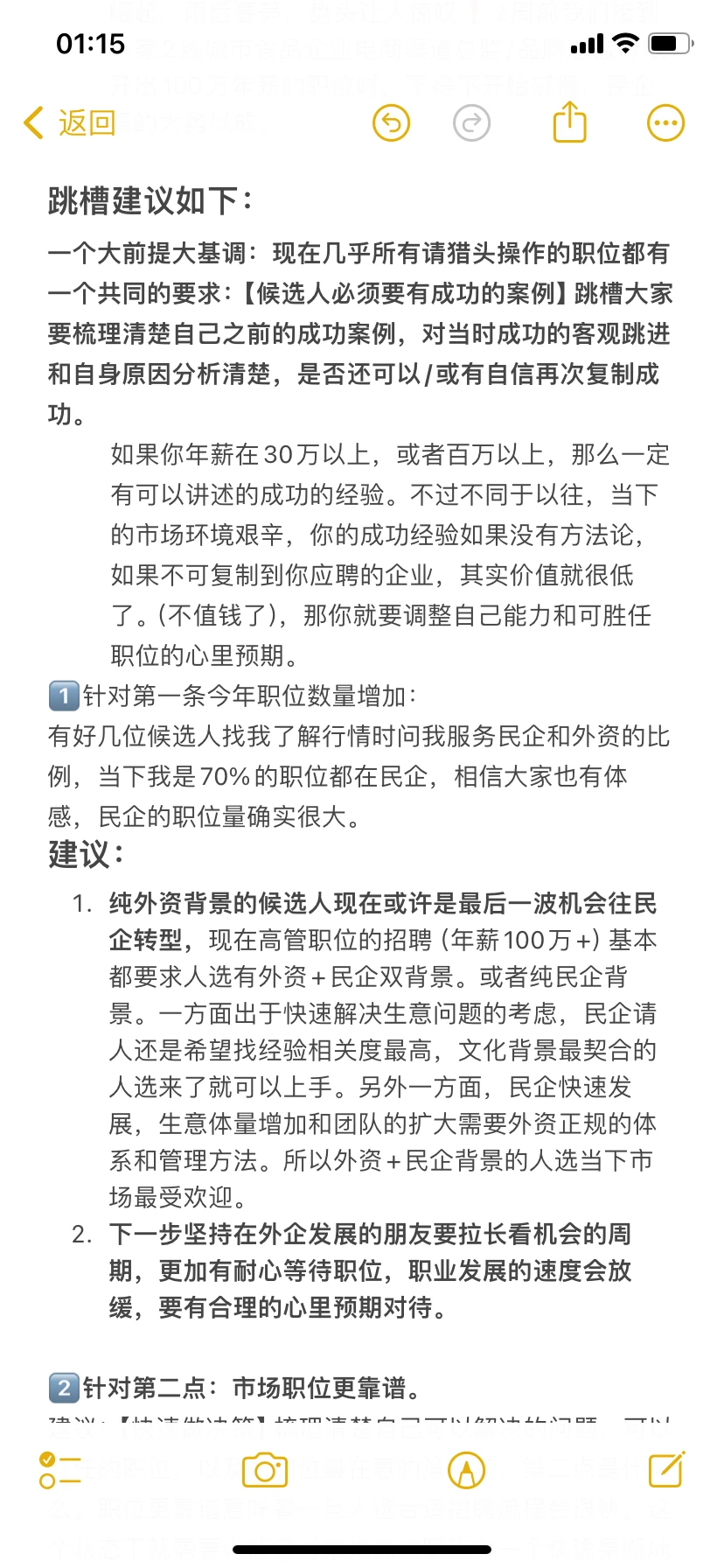 25年快消行业近3月招聘行情和跳槽建议