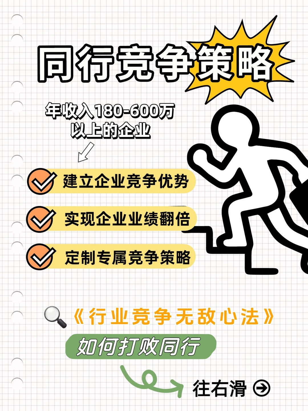 同行竞争策略:中小企业市场突围的关键!