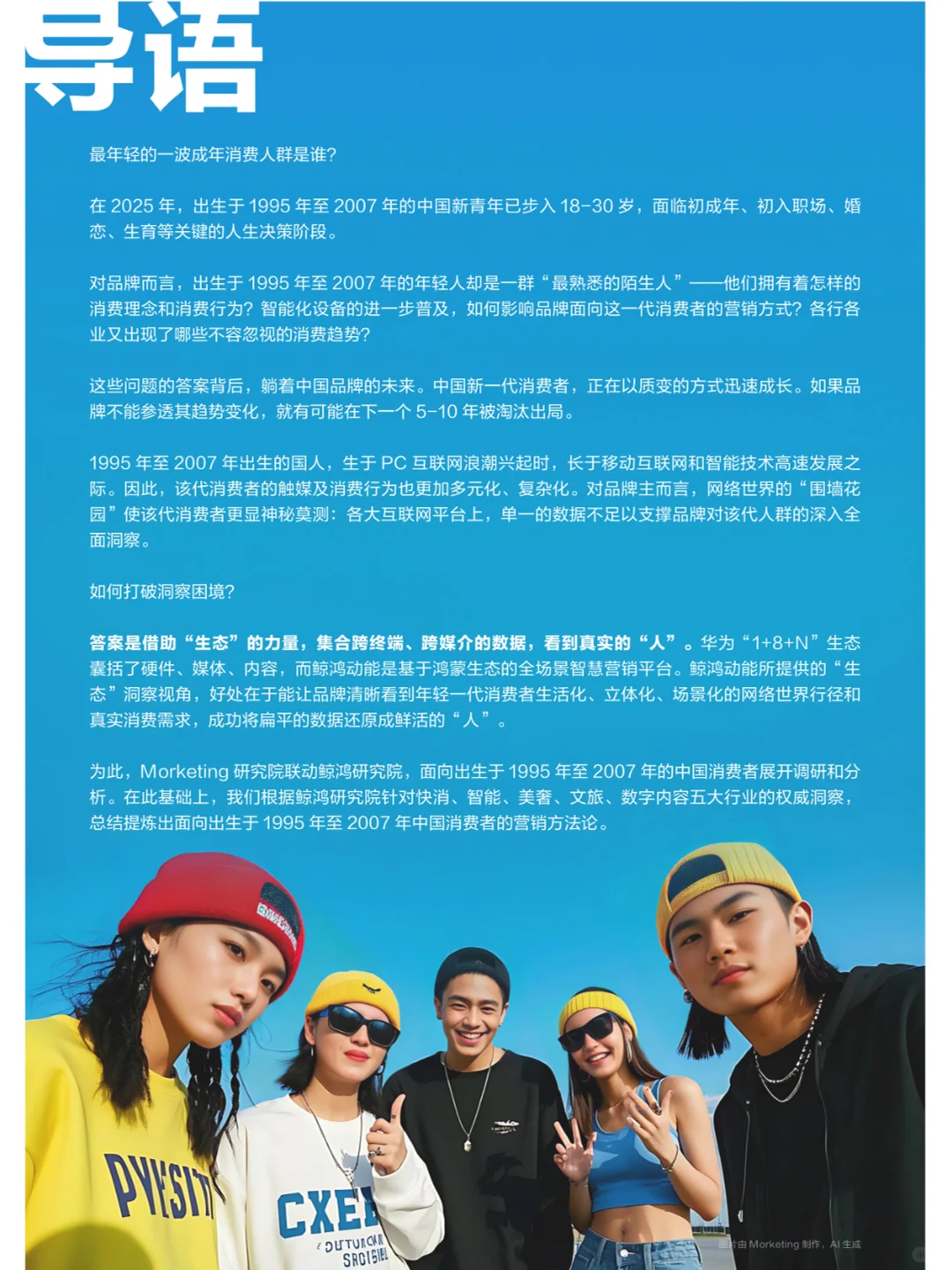 【2025新青年消费趋势报告】