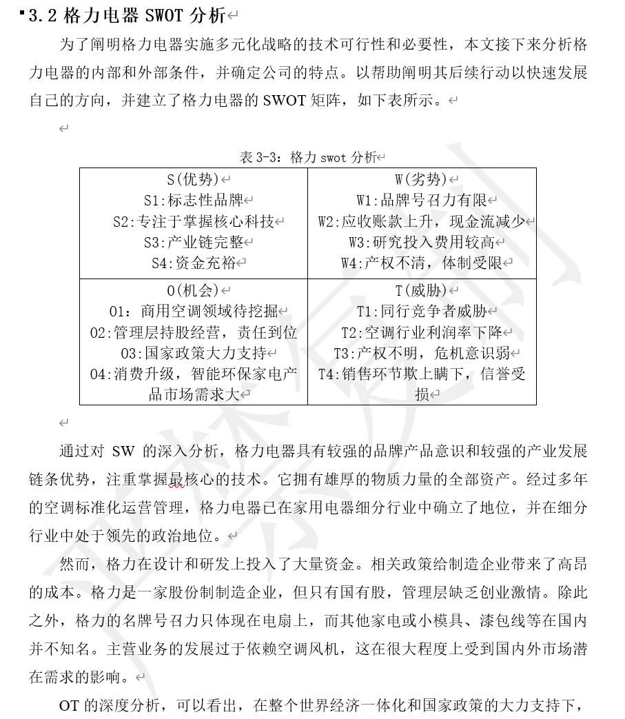 格力 战略管理