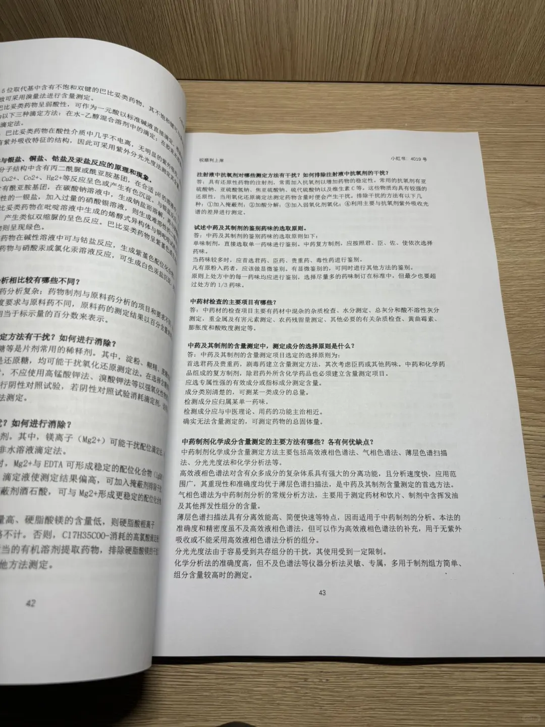 【蓝皮书】药物分析蓝皮书