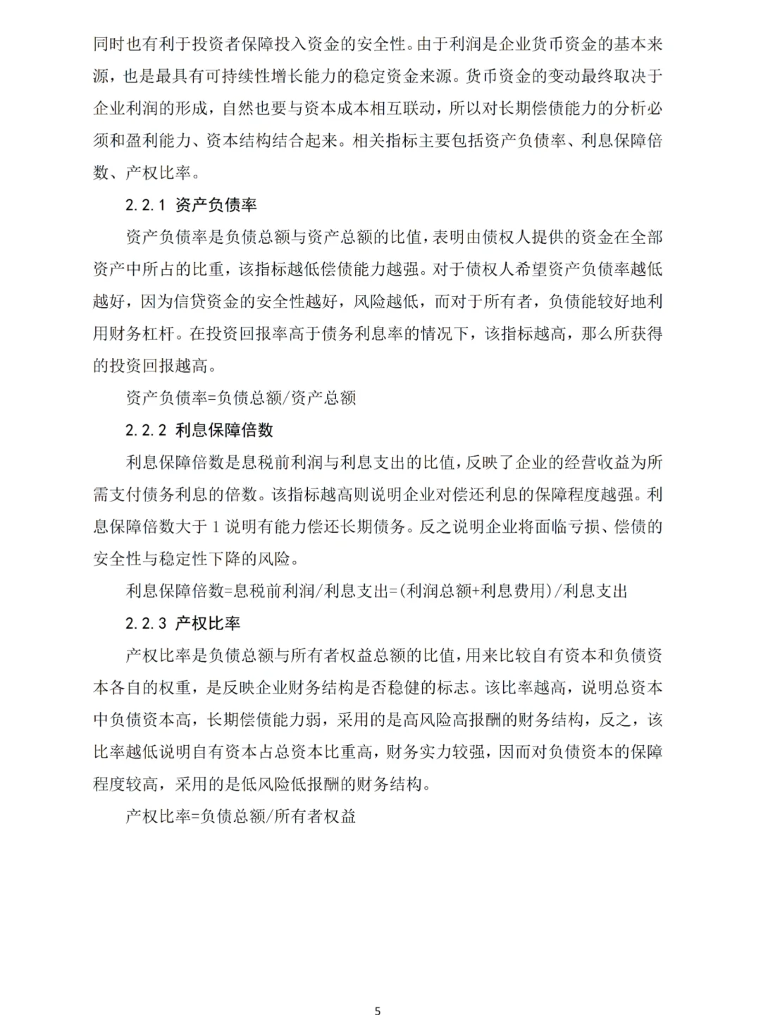 偿债能力分析论文写完啦?以晨光文具为例