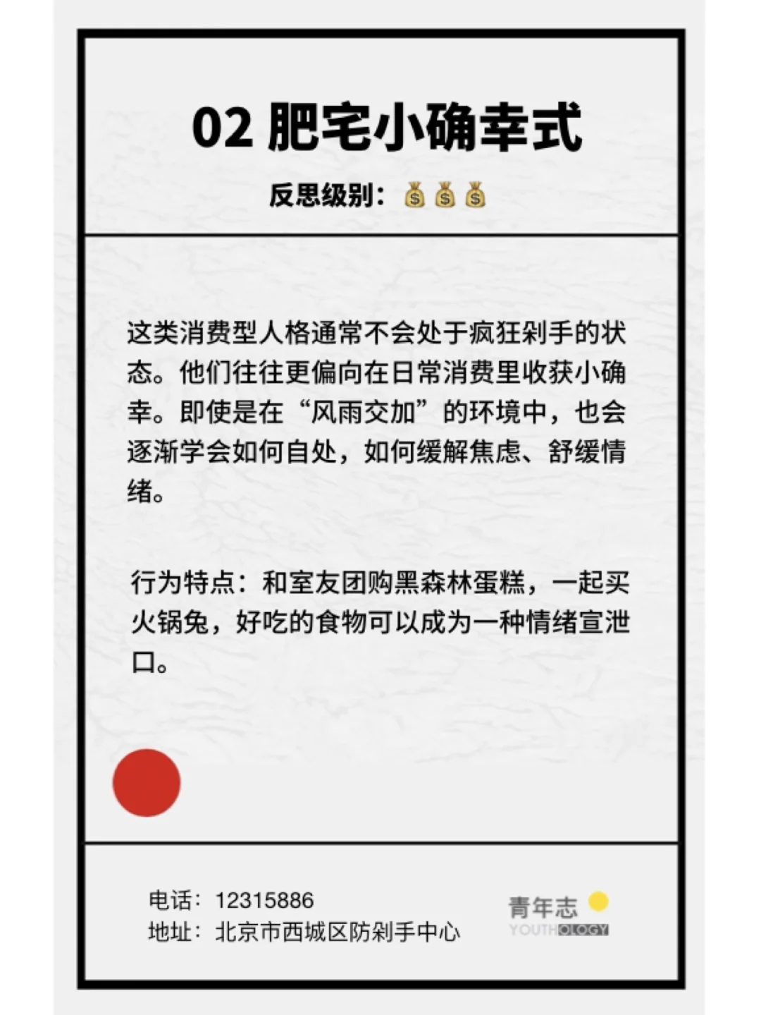 七种消费型人格 | 来看看你属于哪一种?