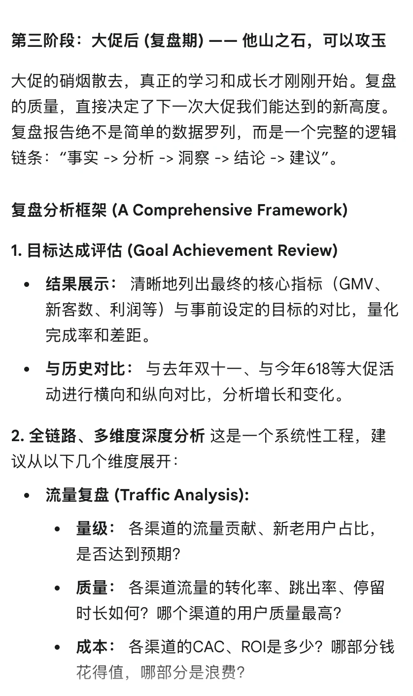数据分析面试32:双十一数据复盘怎么做?