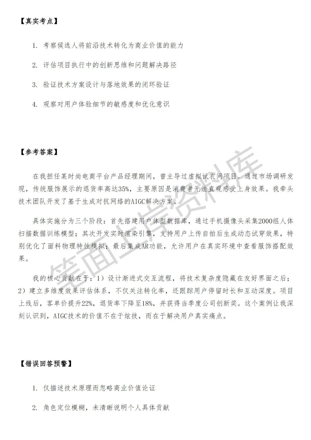 淘天集团淘天服饰AIGC产品经理