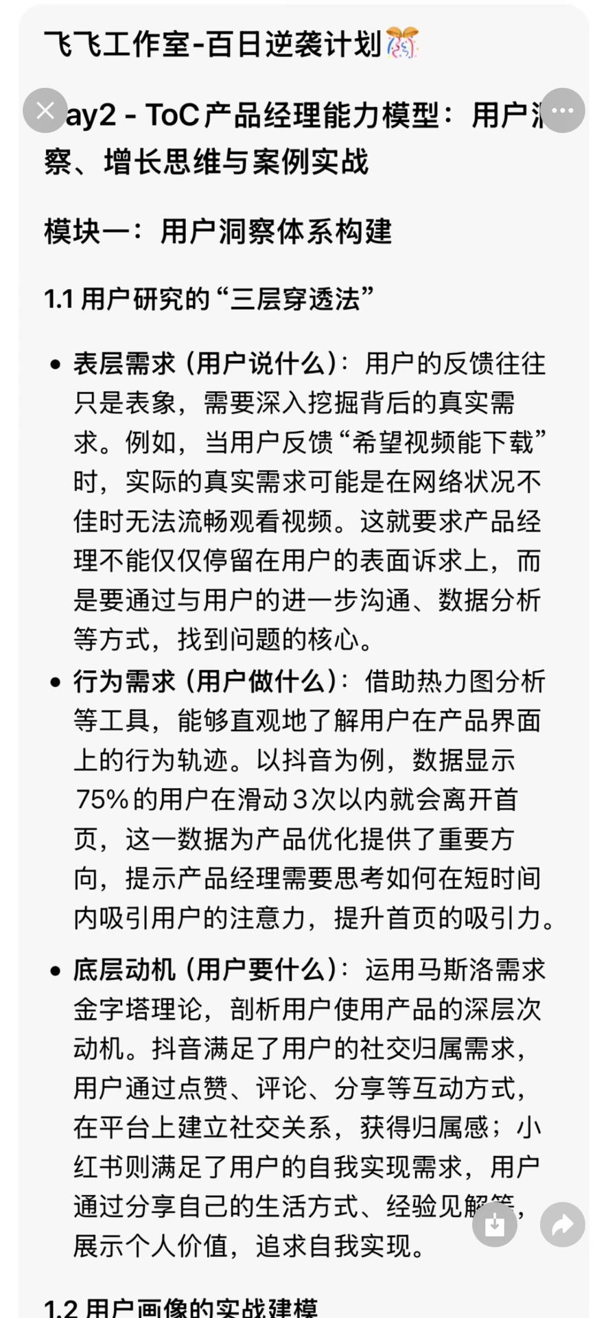 产品经理Day2：用户洞察 增长思维与案例实战