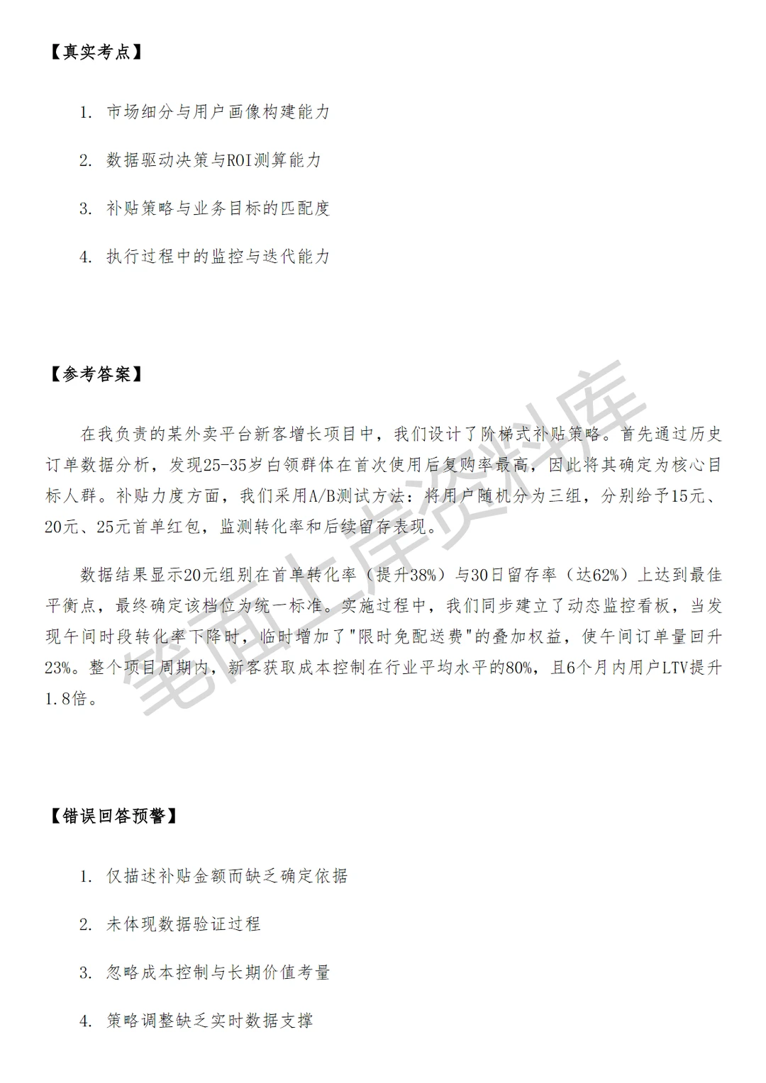 激励补贴增长策略产品经理面试