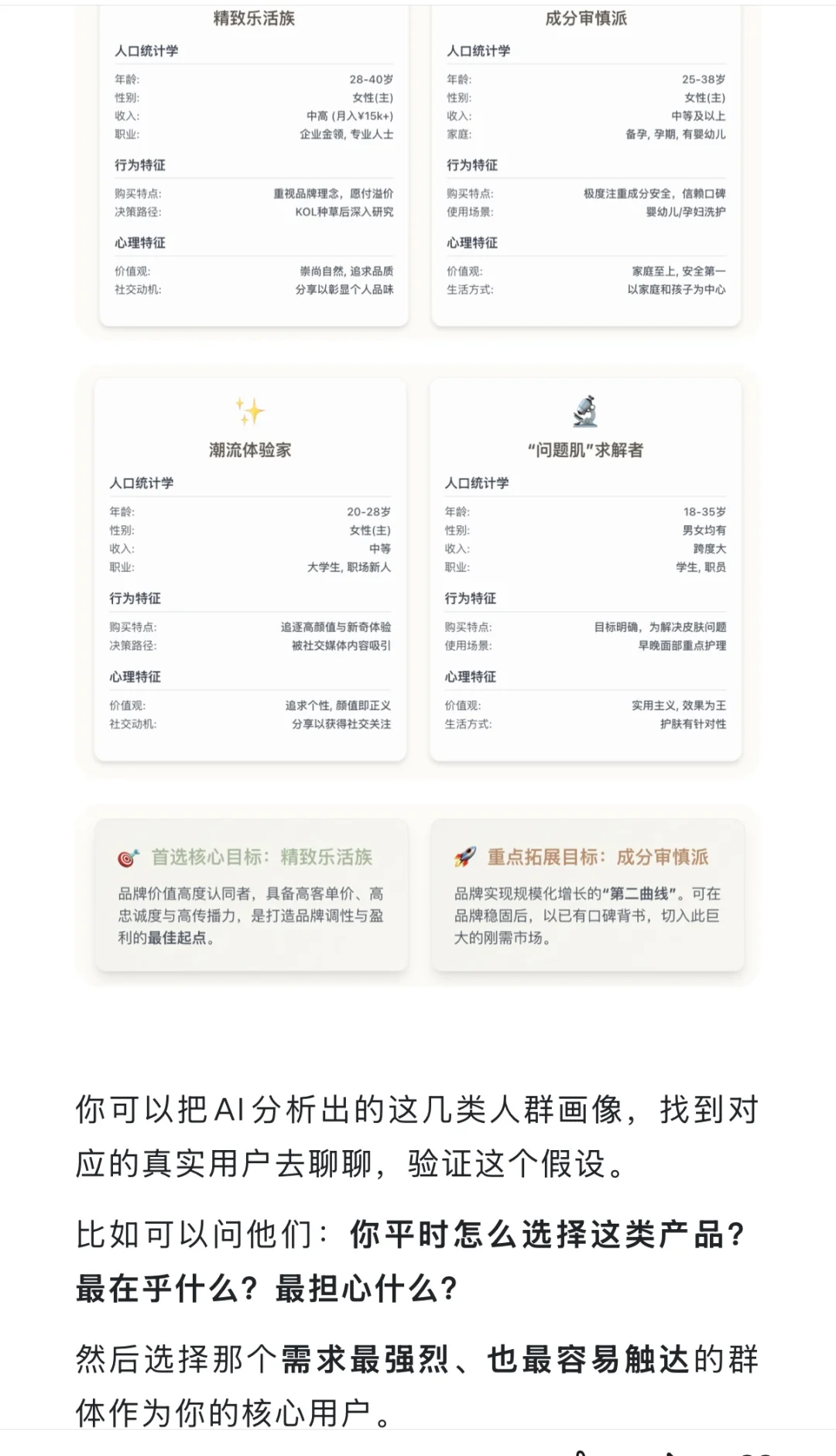 我的AI消费者洞察秘籍，首次公开！