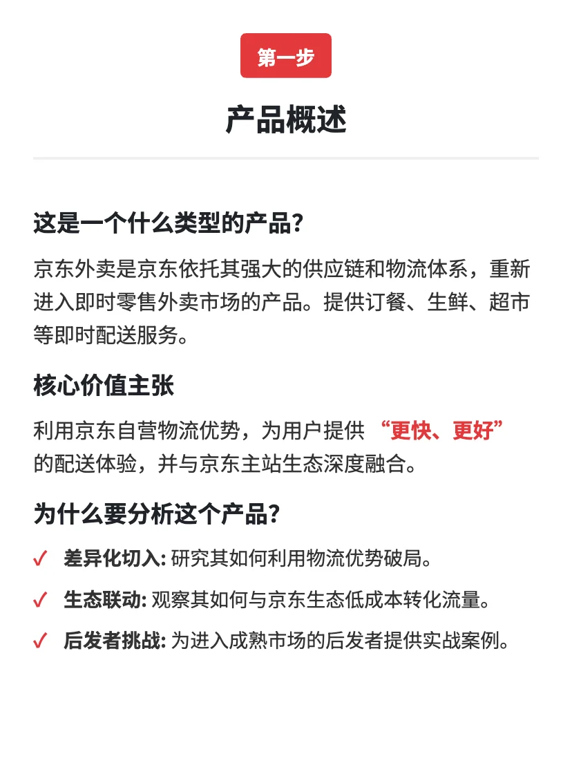 京东外卖：用户增长策略拆解