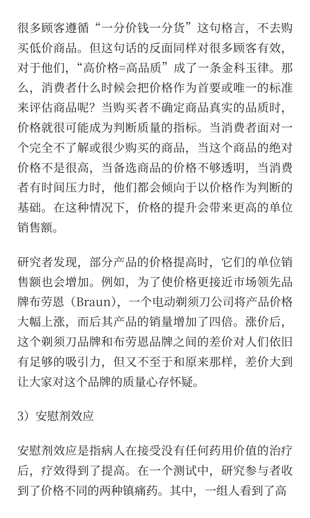 奇怪的定价心理