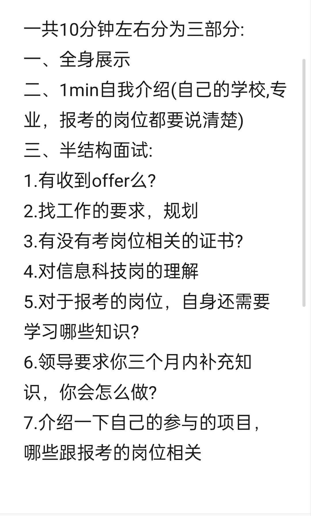农行科技岗面试内容分析