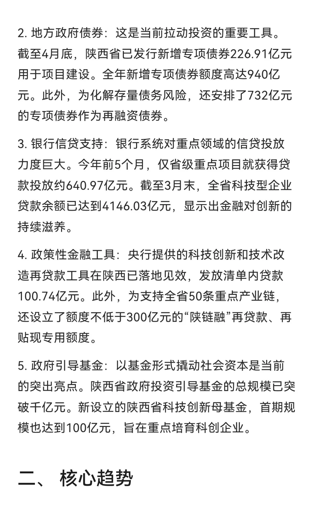 投融资分析