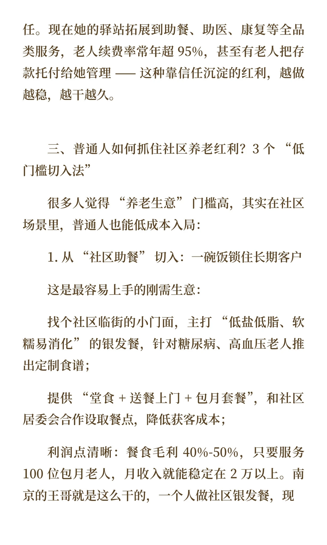很多人根本没有意识到，社区养老才是这个时