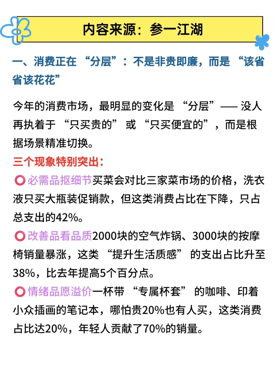 2025消费趋势:我们正在为哪些东西买单?