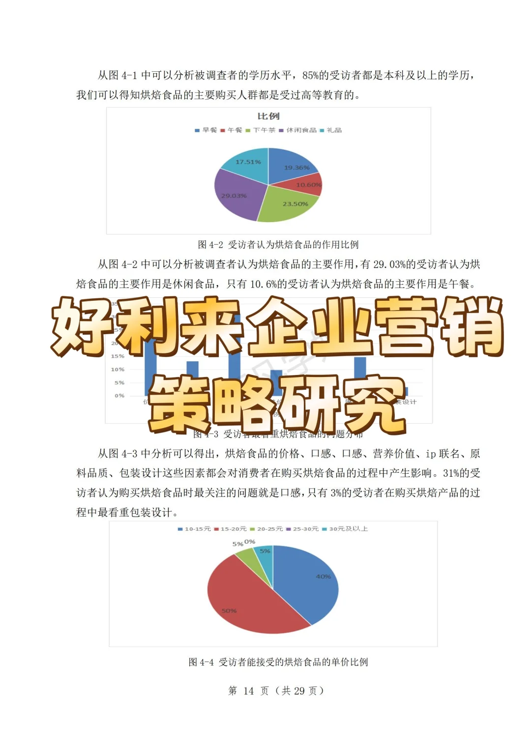 谁还没看过好利来企业的营销策略分析?