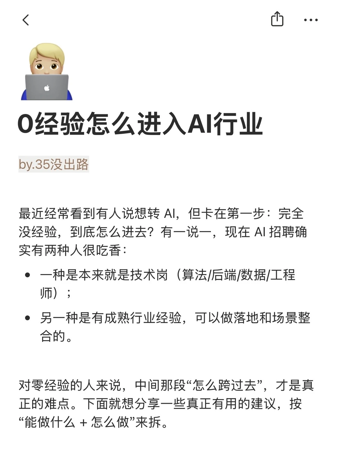 0经验怎么进入AI行业