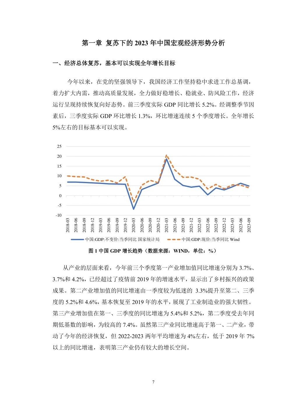 中国宏观经济形势分析与预.测年度报告