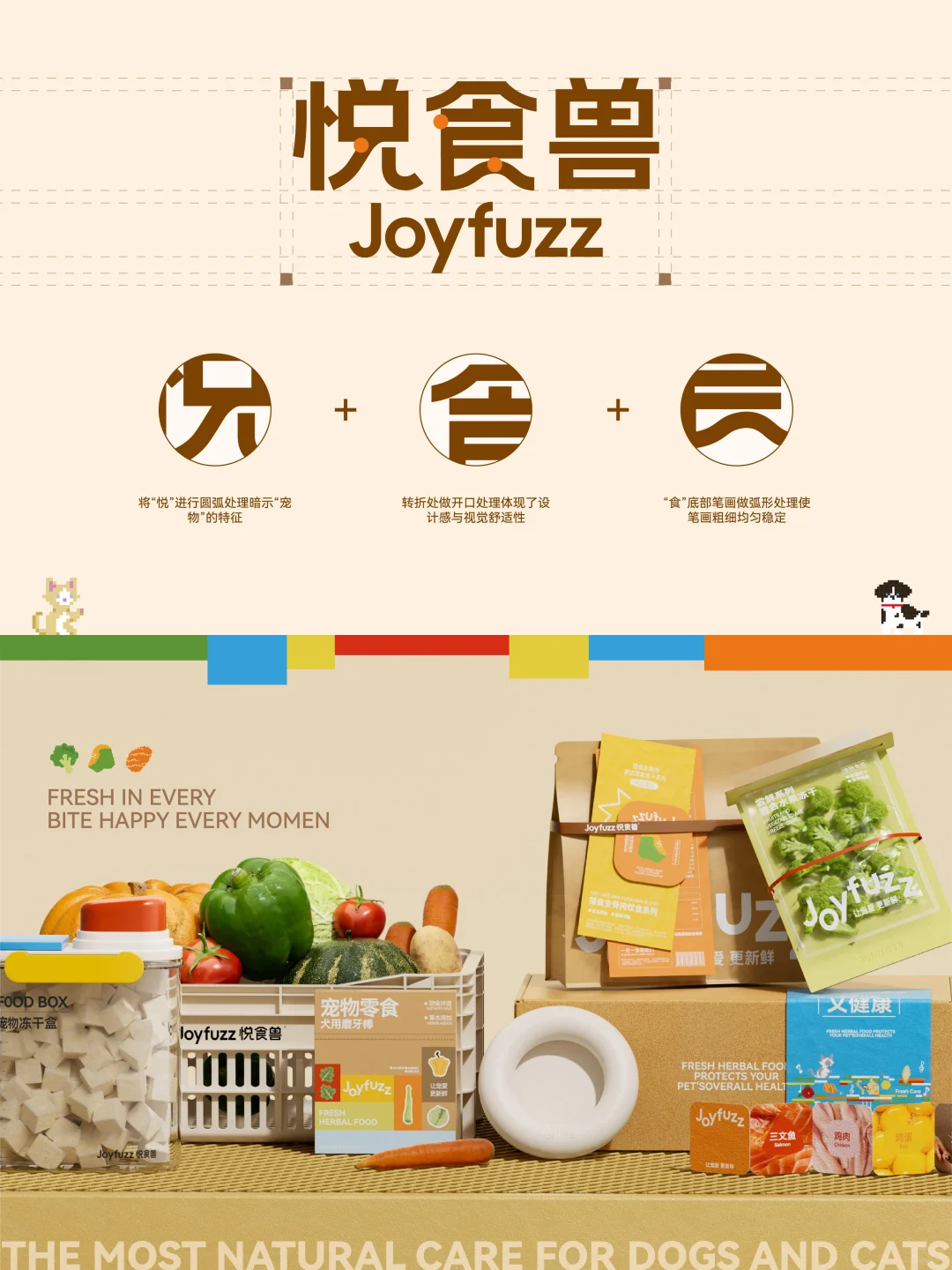 宠物品牌设计 品牌突围从卷成分到情绪叙事