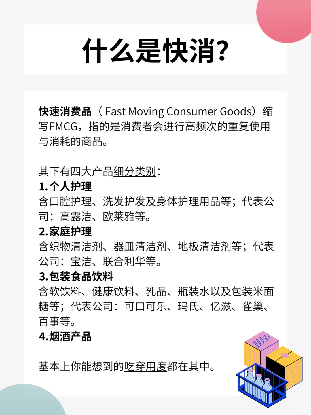 Ruby行业探索|进入快消大厂的必备知识!