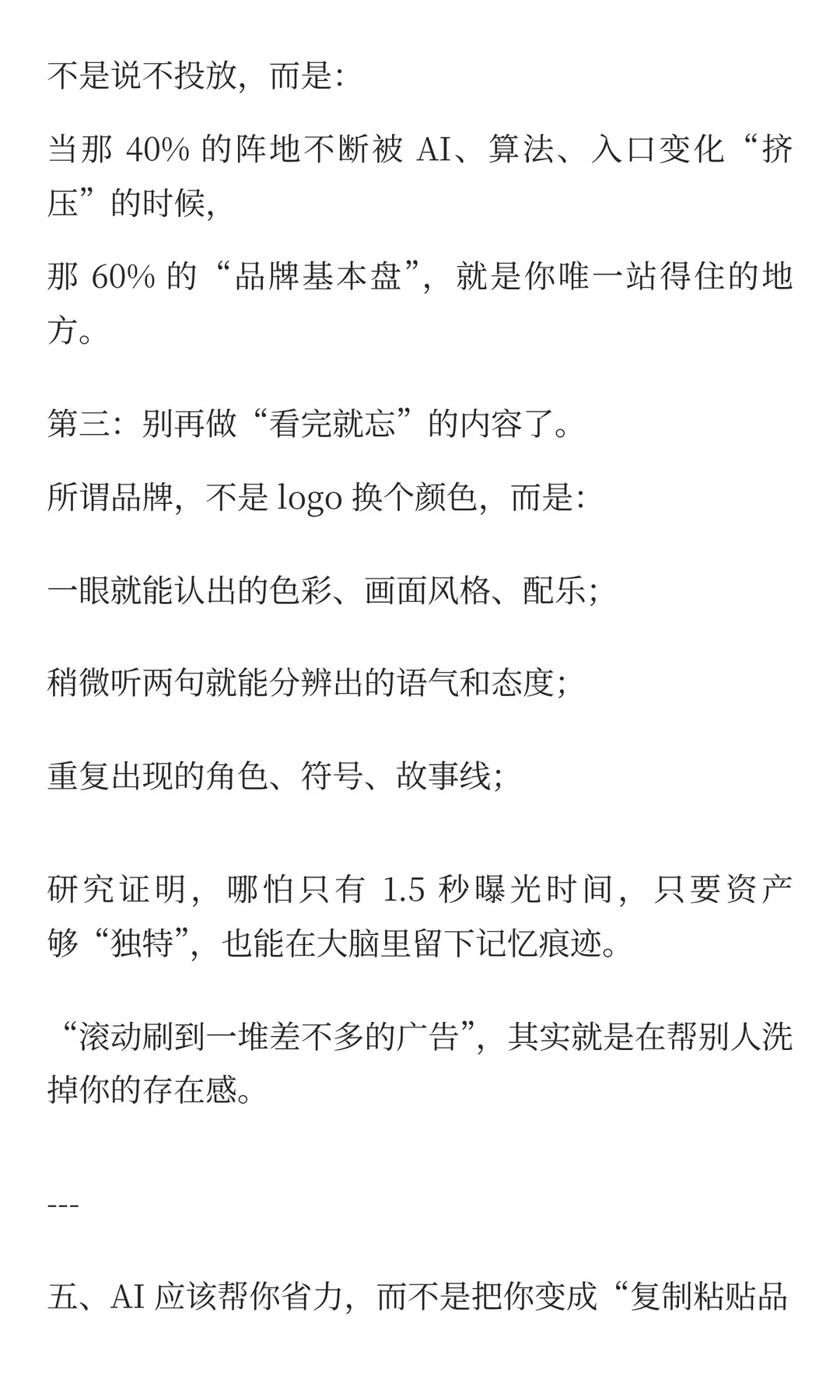 最懂AI的人，反而不敢用AI做品牌？这件事背
