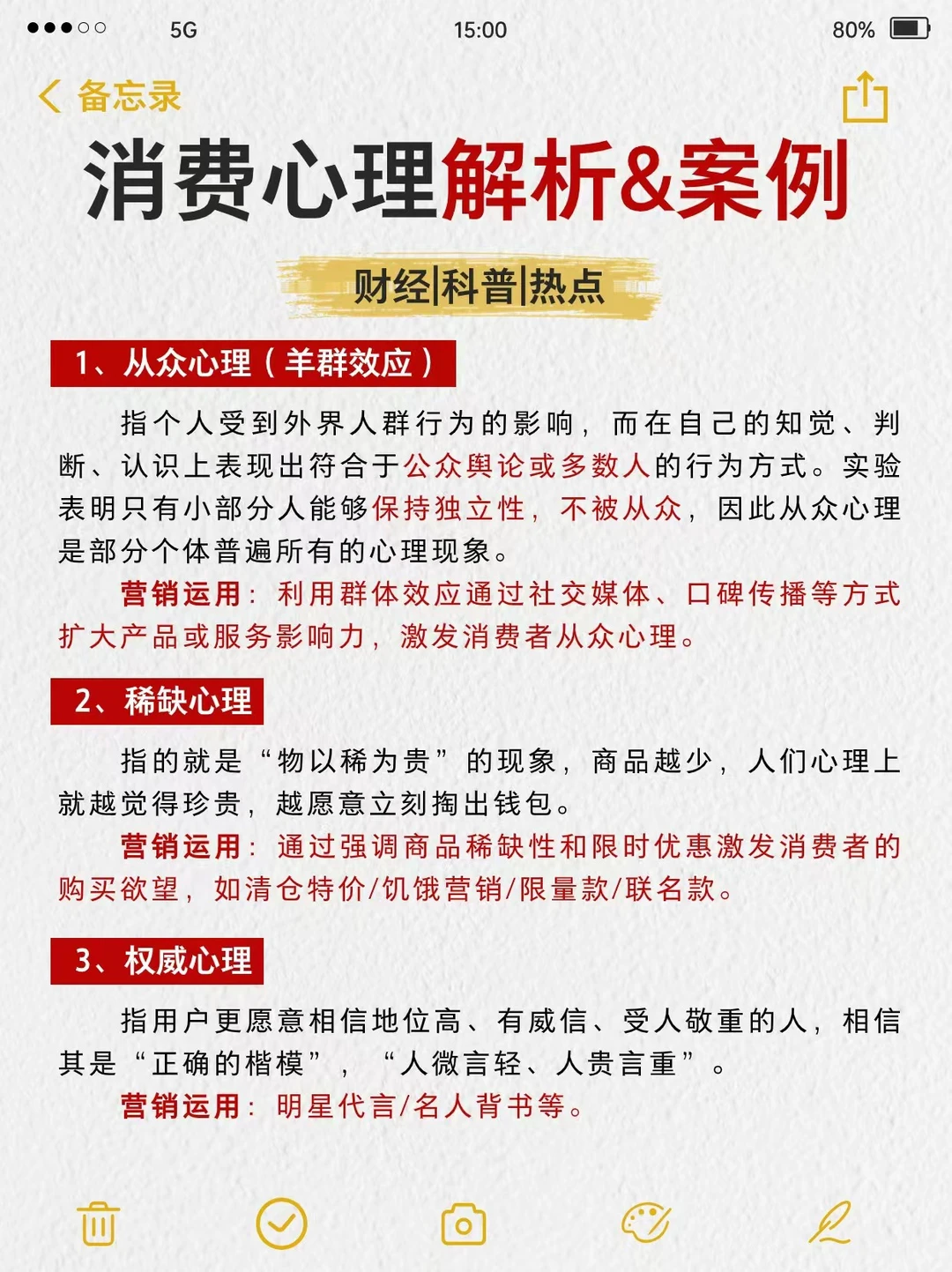 九大消费心理，你中招了吗❓
