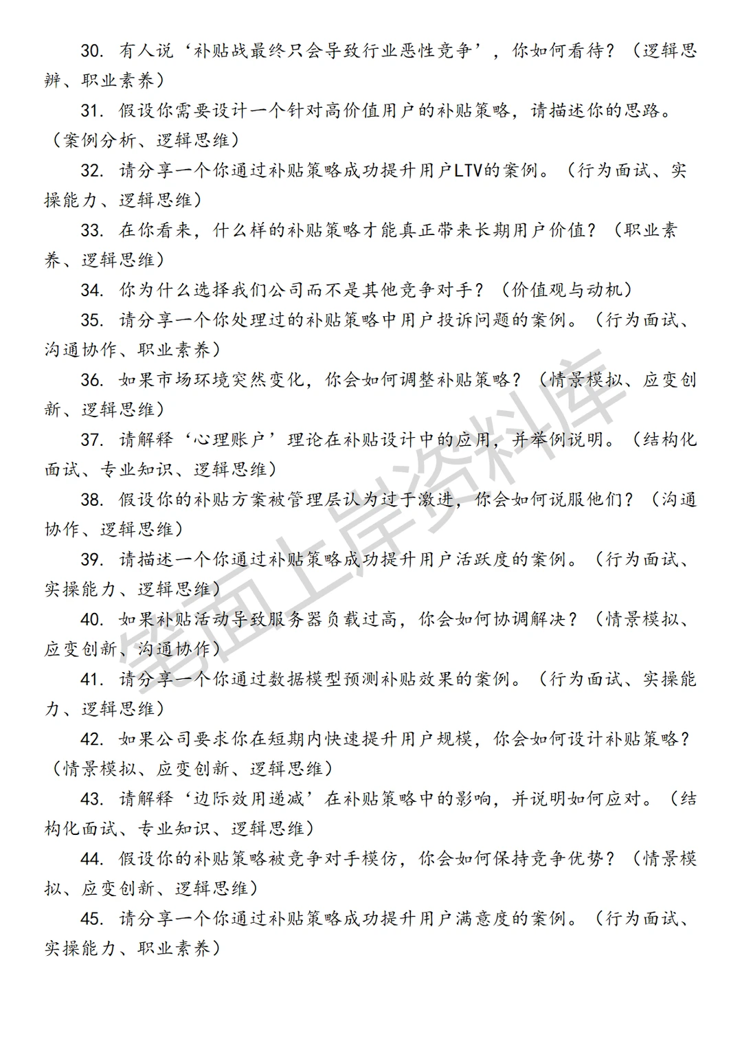 激励补贴增长策略产品经理面试