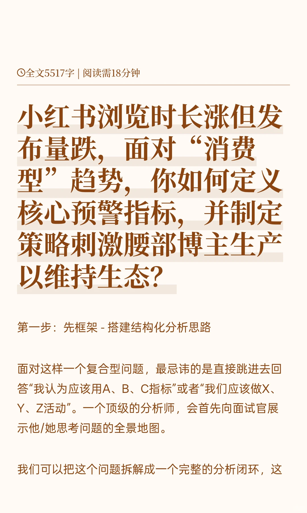 数分99-小红书变“抖音化”?用数据拯救UGC