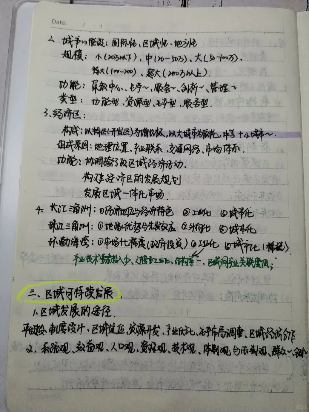 区域经济学（一）