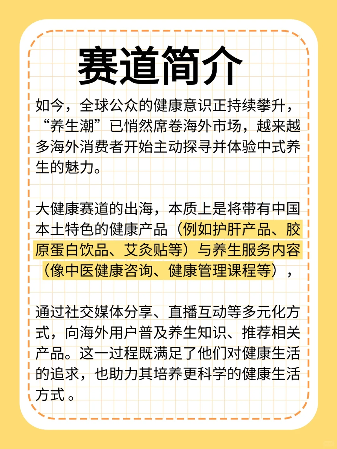大健康赛道为什么是下一个出海机会