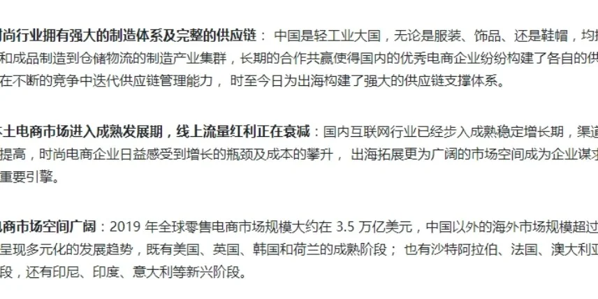 中国时尚电商企业出海渐成趋势