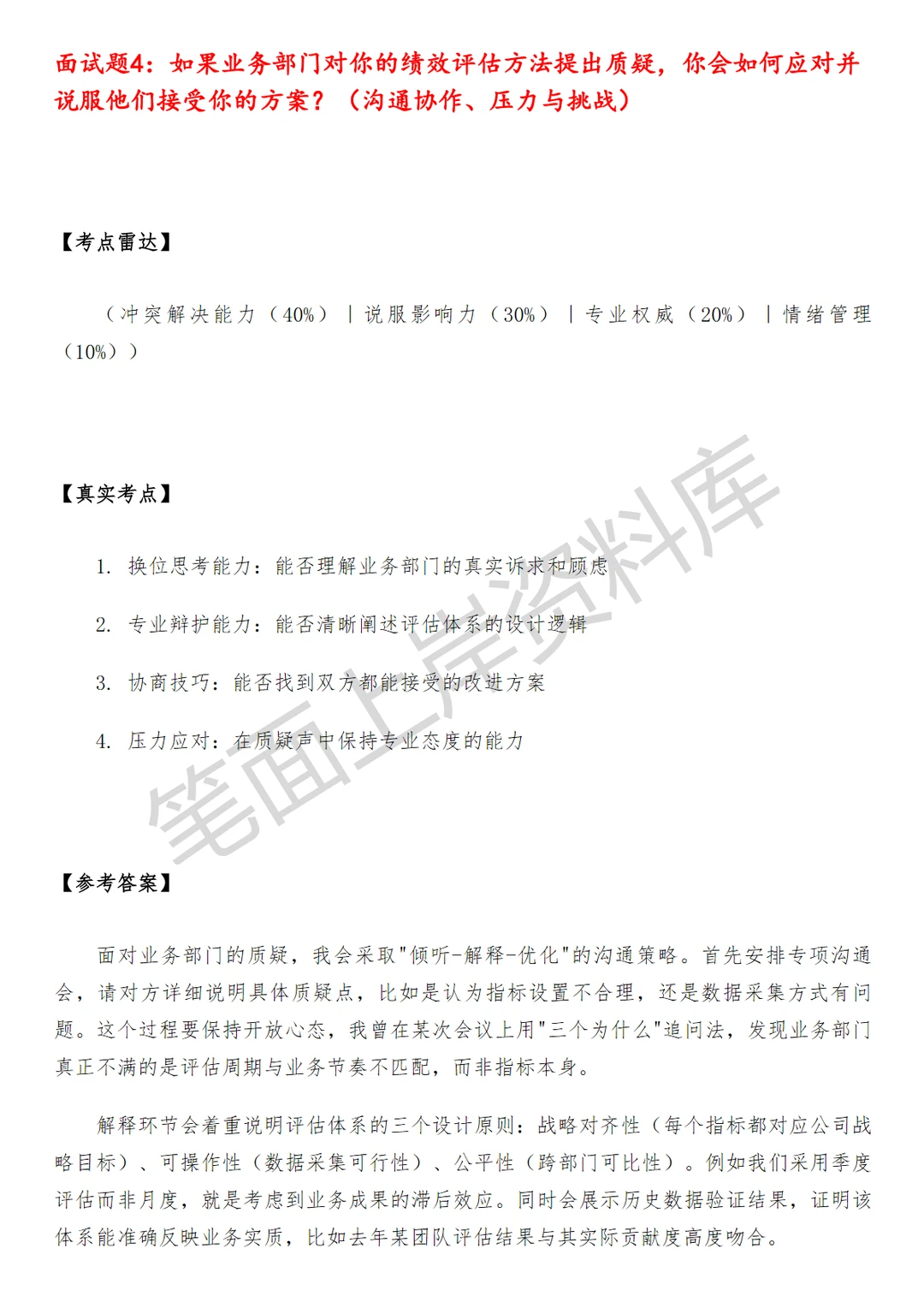 飞猪高级绩效策略运营专员