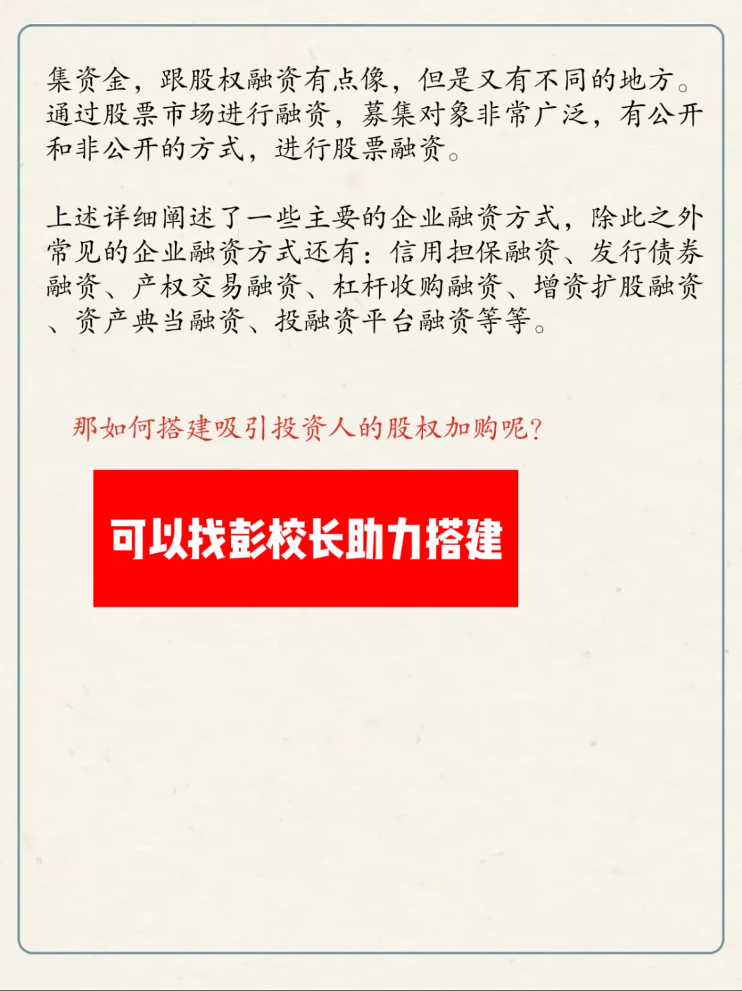 企业融资有哪些方式？老板请看过来～