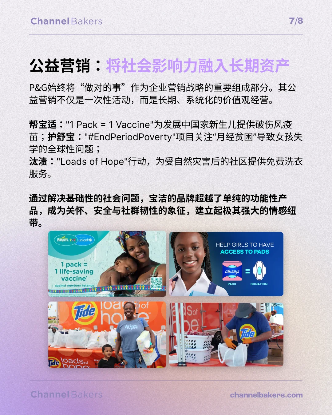 P&G宝洁:快消巨头的百年营销秘籍